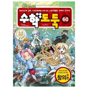 코믹 메이플스토리수학도둑 60