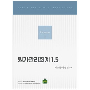 원가관리회계 1.5, 상경사