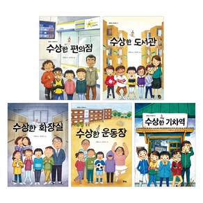 수상한 시리즈 순서대로 읽기 6~10권 세트, 북멘토