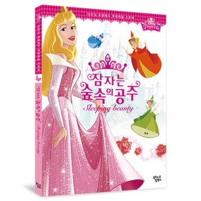 잠자는 숲 속의 공주:디즈니 프린세스 오리지널 스토리, 꿈꾸는달팽이