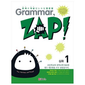 Gamma Zap(그래머 잽) 심화 1, ETOPIA