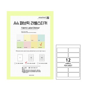 애니시트 A4 패브릭 라벨 스티커 네온그린 50p, 12칸, 1개