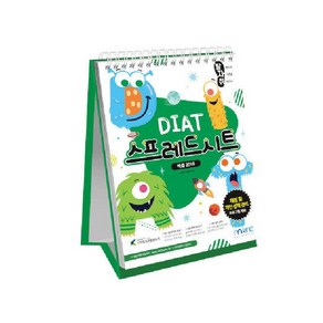 발자취 DIAT 스프레드시트 엑셀 2016(스프링북)