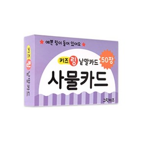 키즈링 낱말카드 사물, 그린키즈, 편집부