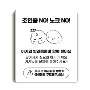 딩동펫 자석문패 구조카드 아기와 반려동물이 있습니다, 초인종 no!노크 no! 아기와 반려동물이 함께 살아요, 1개