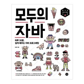 모두의 자바, 길벗