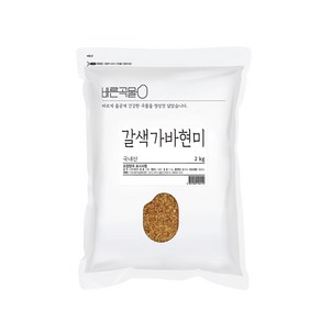 바른곡물 국산 갈색가바 현미, 2kg, 1개