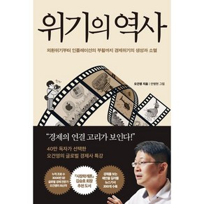 위기의 역사