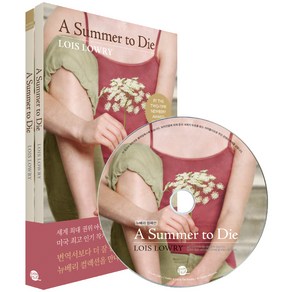 A Summer to Die 영어 원서 + 워크북 + 오디오북 MP3 CD 세트 전 2권 개정판