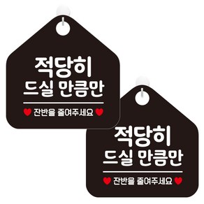 제제데코 오픈 영업중 외출중 포맥스 카페 안내판 팻말 표지판 208 오각형 블랙판 20cm, 적당히드실만큼만, 2개