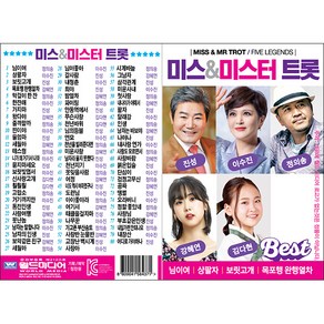 미스&미스터 트롯