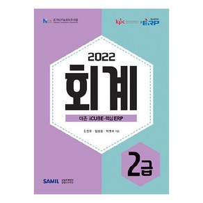 2022 ERP 정보관리사 회계 2급