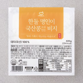 한둘 명인이 국산콩으로 만든 비지