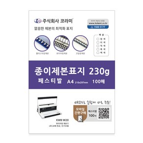 코라미 종이 제본표지 100p