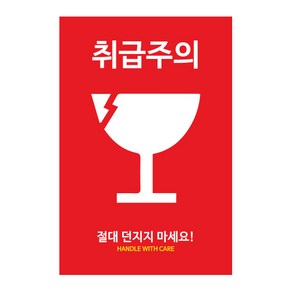 직사각 취급주의 택배 박스 스티커 무광코팅, 혼합색상, 300개