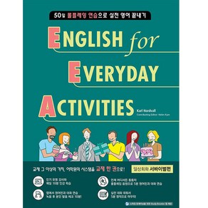 EEA(English for Everyday Activities) 서바이벌편