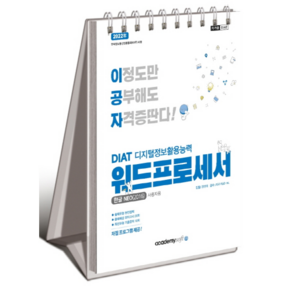 2022 이공자 DIAT 워드프로세서 한글NEO 2016 스프링