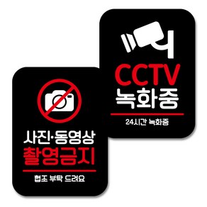 뭉키데코 Q2 부착형 사각 안내표지판 111 블랙 2종 세트, 사진 동영상 촬영금지, CCTV 녹화중, 1세트