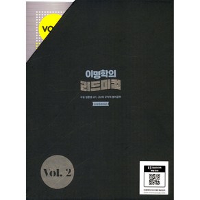 이명학의 리드미컬 VOL.2 세트 전 6권, NE능률, 영어영역