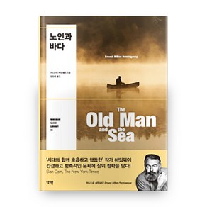 노인과 바다(Mini Book Cloud Library 3)