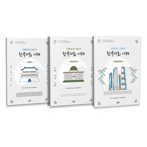 한국사회 이해 기본편 + 탐구활동 + 교사용 지도서 법무부 사회통합프로그램 KIIP 전 3권, 박영스토리, 법무부 출입국, 외국인정책본부