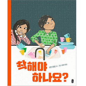 착해야 하나요?: