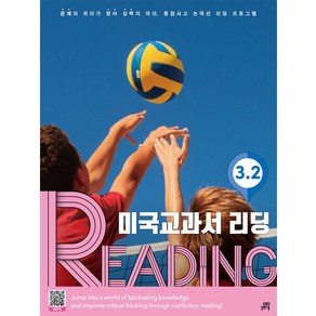 미국교과서 READING 개정판, 길벗스쿨, 3-2