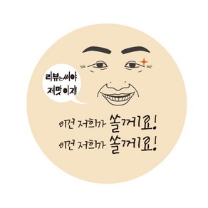 애드윙 감사 서비스 캐릭터 주문 배달스티커 저희가 쏠게요