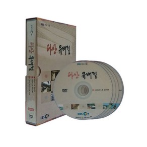 다산 유배길, 5CD