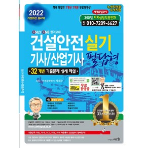 2022 건설안전 기사 산업기사 실기 필답형, 세화