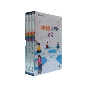 미래를 바꾸는 교육 DVD, 3CD