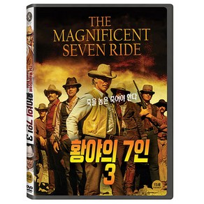 황야의 7인 3 DVD