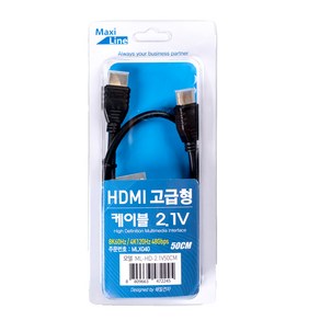 맥시라인 HDMI 2.1 ver 케이블