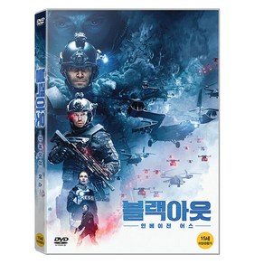 블랙아웃 : 인베이젼 어스 DVD, 1DVD