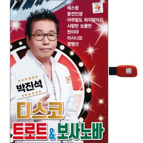 더가기획 박진석 디스코 트로트 & 보사노바, 1USB