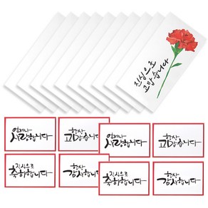 투영디자인 메시지 캘리 카드 4종 x 2p + 카네이션 캘리 돈봉투 진심고맙 10p, 혼합색상, 1세트