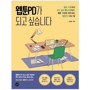 웹툰PD가 되고 싶습니다