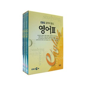 공부의 왕도 영어3, 3CD