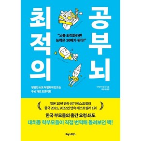 최적의 공부 뇌, 포레스트북스, 이케가야 유지