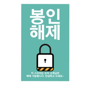 애드윙 봉인 해제 배달 스티커, 민트, 500개