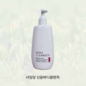 신윤 바디클렌저300ml 부드러운거품 순한 바디워시