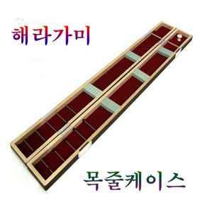 해라가미 목줄케이스 길이60cm 야끼오동으로 가볍고 깔금한제품입니다