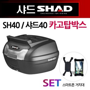 샤드40카고탑박스 SHAD40카고리어백 SH40카고탑케이스 공구통 가방 SHAD/샤드 오토바이탑박스 바이크리어백 헬멧수납통 바이크탑박스 샤드탑박스 오토바이/바이크 수납가방 샤드가방, 쿠/샤드40 카고모델 탑박스+168거치대