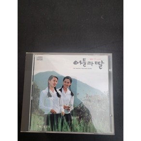 (7) 아들과 딸 (MBC 드라마) O.S.T. CD