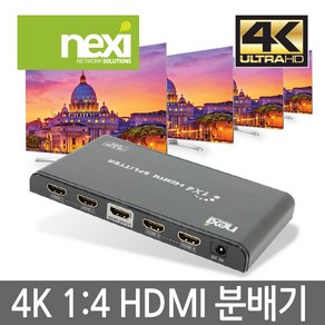 넥시 NX396 HDMI2.0 1:4 모니터 분배기/NX-4K0104P/4K 60Hz UHD/오디오 지원/아답터 포함/HDCP 지원/1대의 영상음성 신호를 4대의 출력장치에 동시