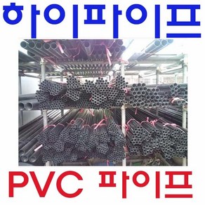 PVC파이프 하이파이프 플라스틱파이프 16mm 1M, 1개