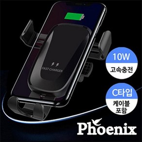 자동차 송풍구 전용 핸드폰 거치대 / 차량용 휴대폰 10W 고속 무선충전 충전기/ 센서형 자동 잠금 /