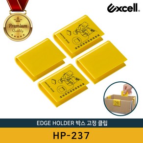 Excell HP-237 엣지홀더 베이직 박스 덮개 고정 클립