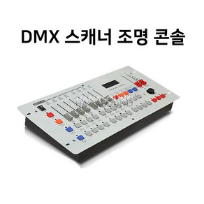 조명컨트롤러 DISCO240 조명 제어 콘솔