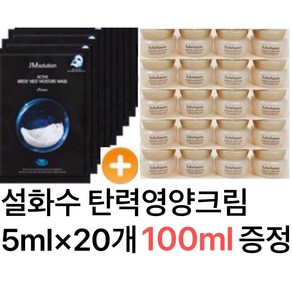 제이엠솔루션 액티브 버드 네스트 마스크팩 5매 구매시 탄력영양크림 5ml*20개 총100ml 증정, 1개